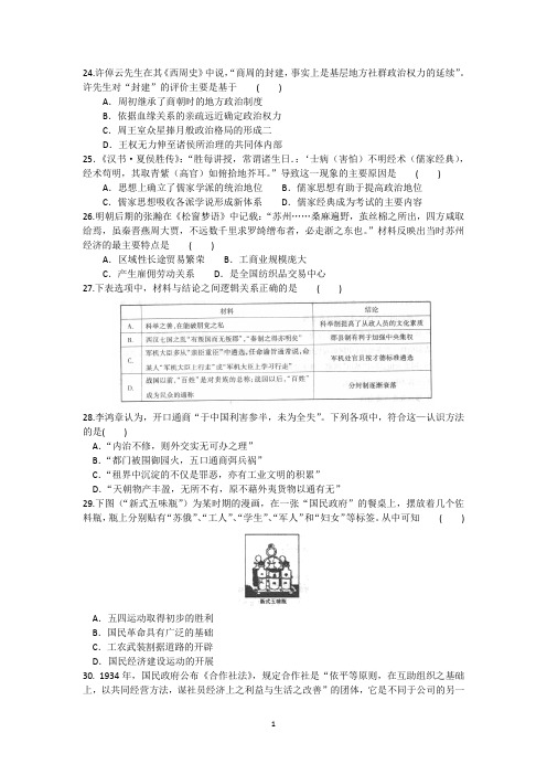 河北省衡水中学2015届高三上学期期末考试文综历史试卷 Word版含答案