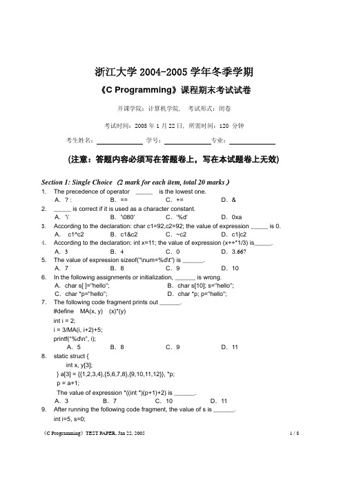 浙大C程序设计期末试卷-c_2004A