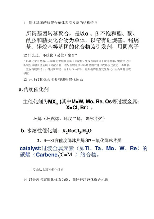 高分子问答11-15