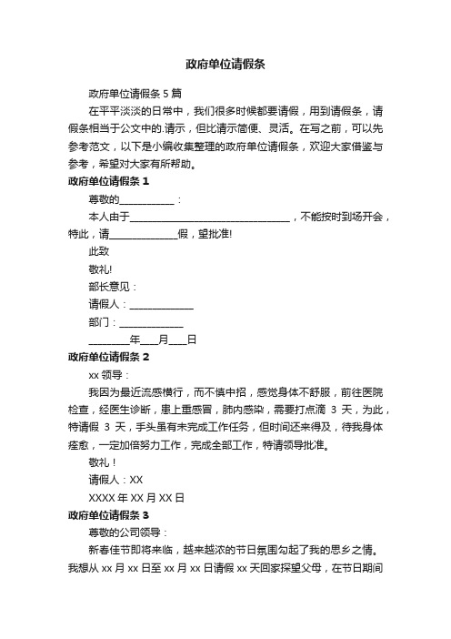 政府单位请假条