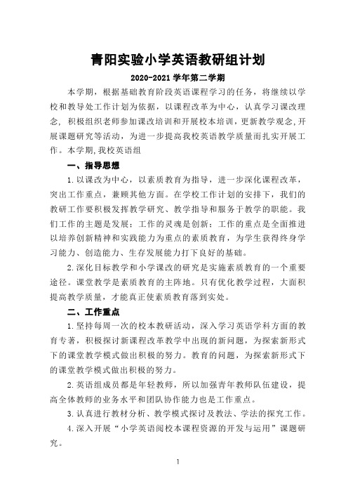 2020-2021学年第二学期学校英语教研组计划