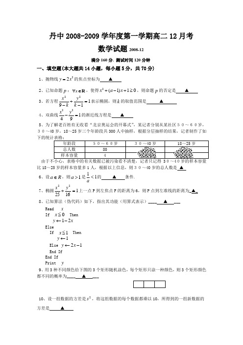 高二上月月考数学试题及答案