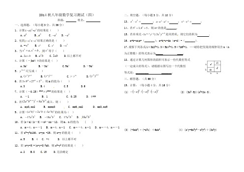 2014年秋八年级上数学复习试卷(四)