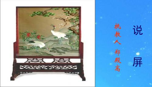15、《说屏》