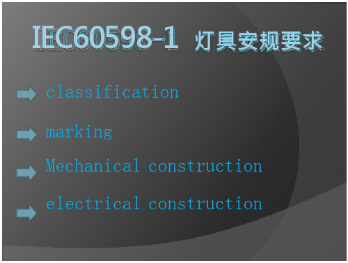 IEC60598-1