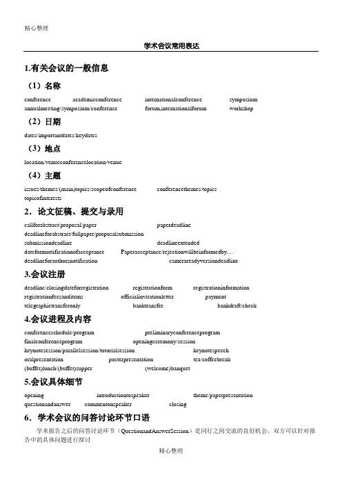 国际学术会议常用语(英语)