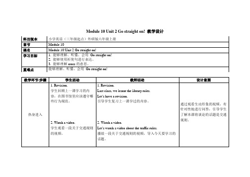 六年级上册英语优质教案Module 10 Unit 2 Go straight on外研社(三起)