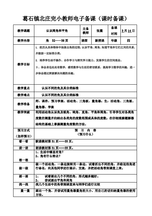 青岛版四年级下第三单元