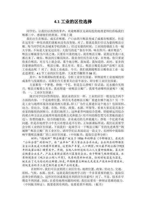 工业的区位因素详细教案