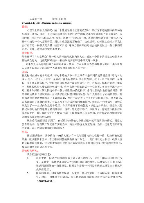 心理学研究——从众的力量