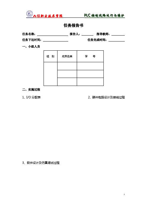 任务报告书格式模板