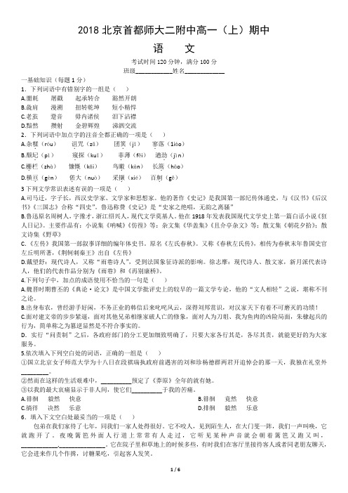 2018北京首都师大二附中高一(上)期中语文