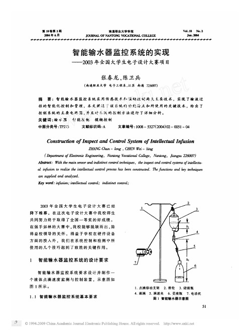 智能输水器监控系统的实现_2003年全国大学生电子设计大赛项目