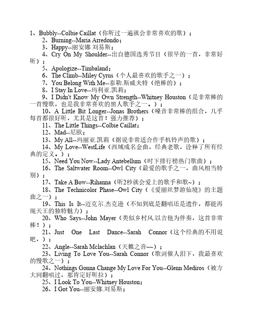 经典好听英文歌曲大集合(也适合做铃声)