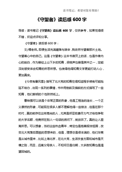 《守望者》读后感600字