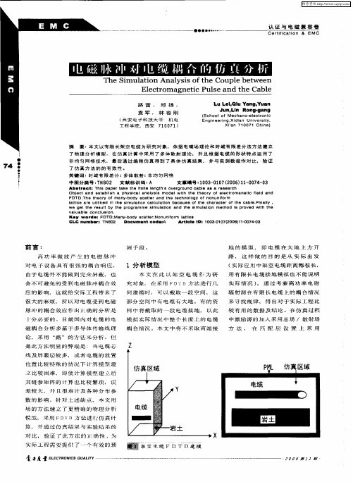 电磁脉冲对电缆耦合的仿真分析