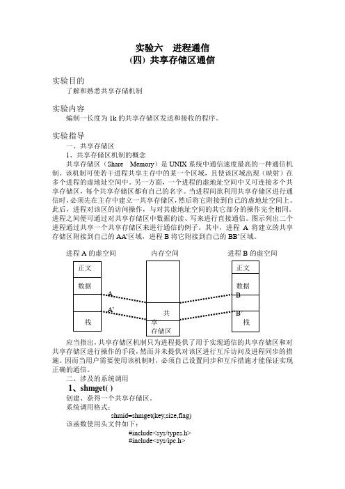 实验六  进程通信-共享存储区通信