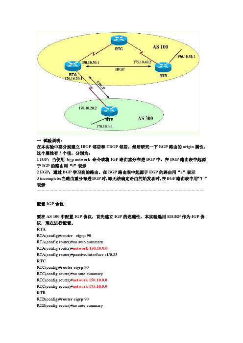 BGP origin属性