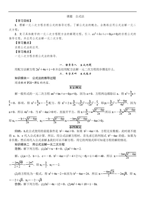 华东师大版九年级上册数学第22章《一元二次方程》教案2