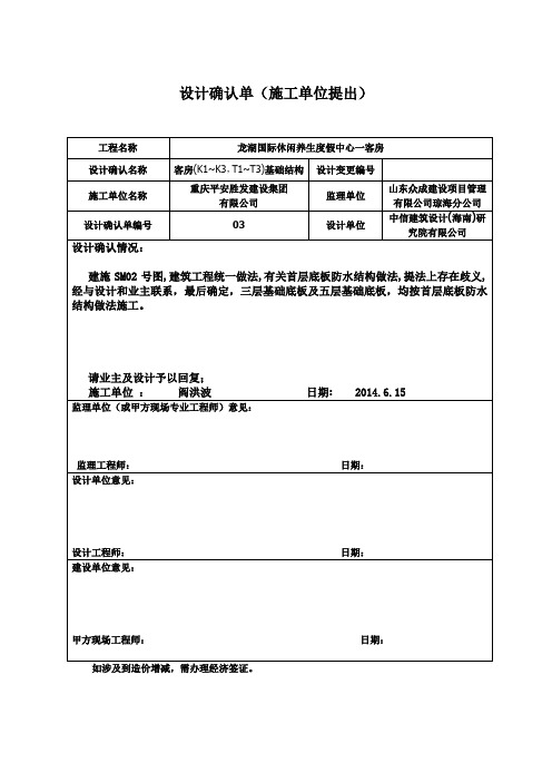 设计确认单3