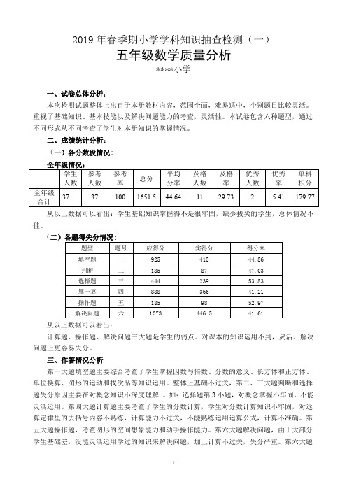 五年级上册数学期末抽考质量分析