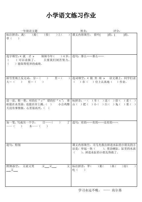 小学一年级语文快乐随堂练 (14)