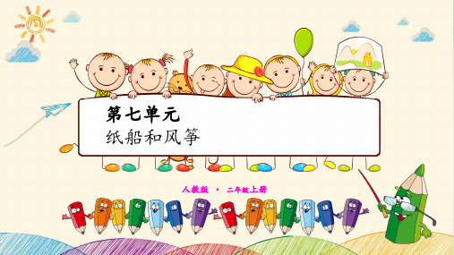 《纸船和风筝》课件ppt(共19张PPT)