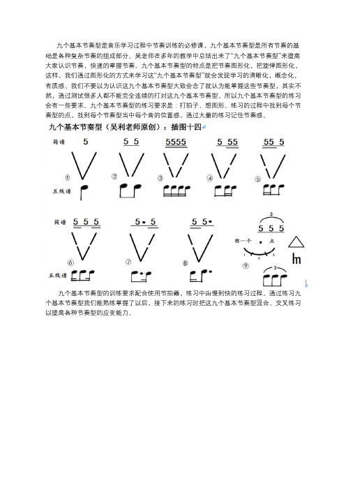 萨克斯等乐器音乐学习中的“九个基本节奏型”的练习方法和要求