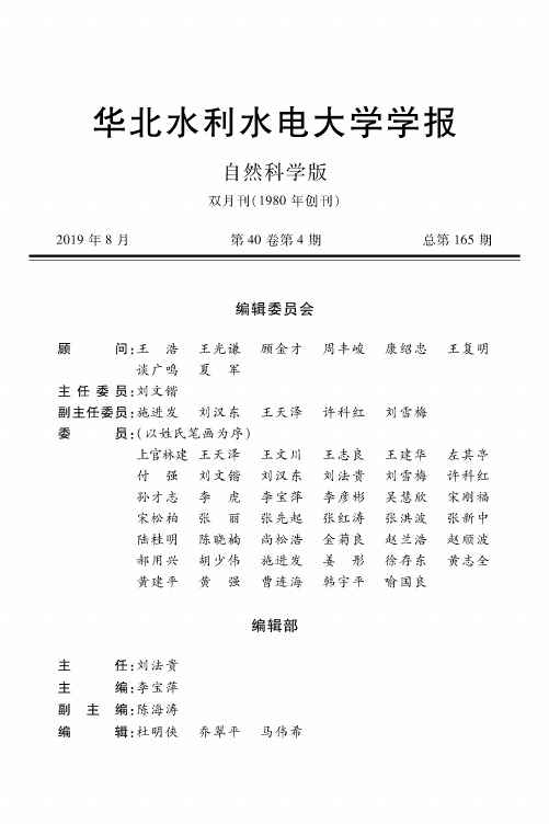 华北水利水电大学学报自然科学版编辑委员会