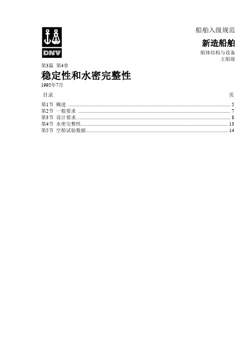 船舶入级规范