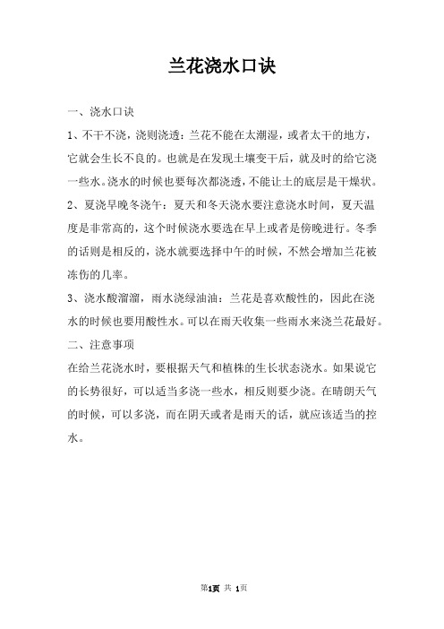 兰花浇水口诀