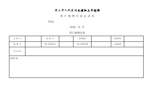 死亡病例讨论本记录本