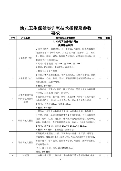 幼儿卫生保健实训室技术指标及参数要求