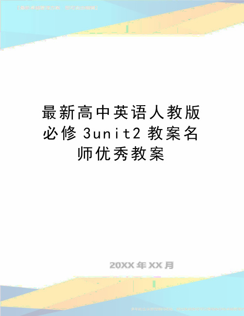 最新高中英语人教版必修3unit2教案名师优秀教案