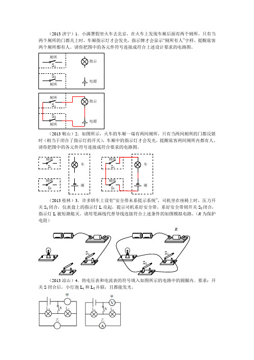 电学作图题及其答案.doc