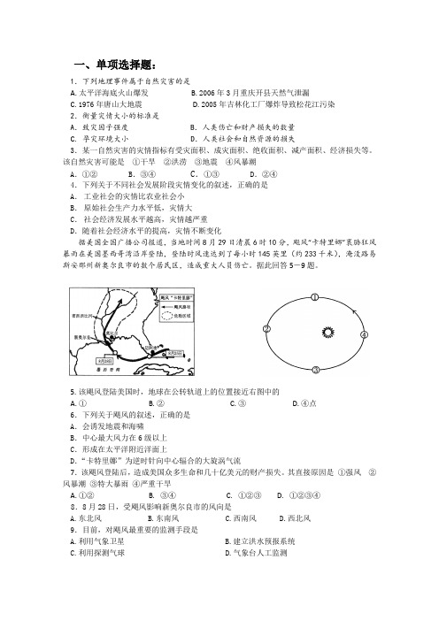 2013高考地理点中点特训自然灾害与防治