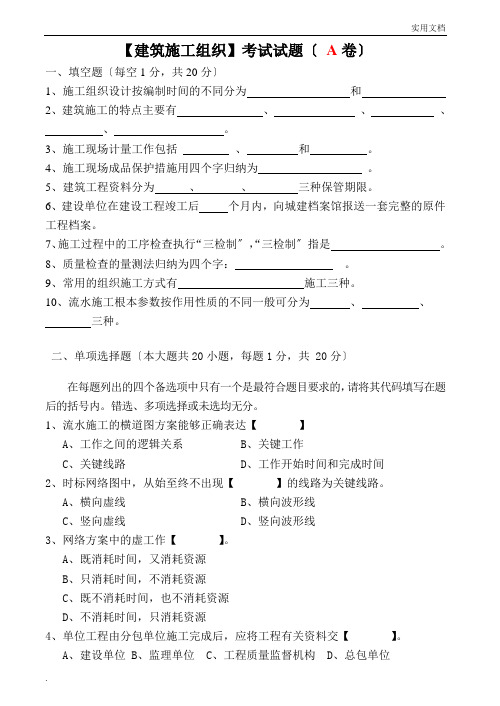 建筑施工组织试卷及答案4套