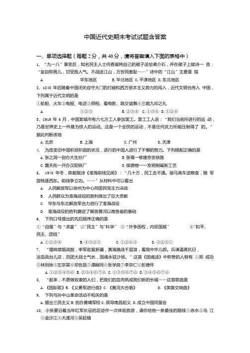 中国近代史期末考试试题含答案.doc