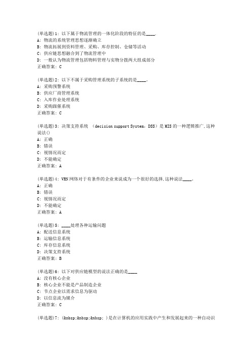 20春东财《电子商务物流管理》单元作业二答案661