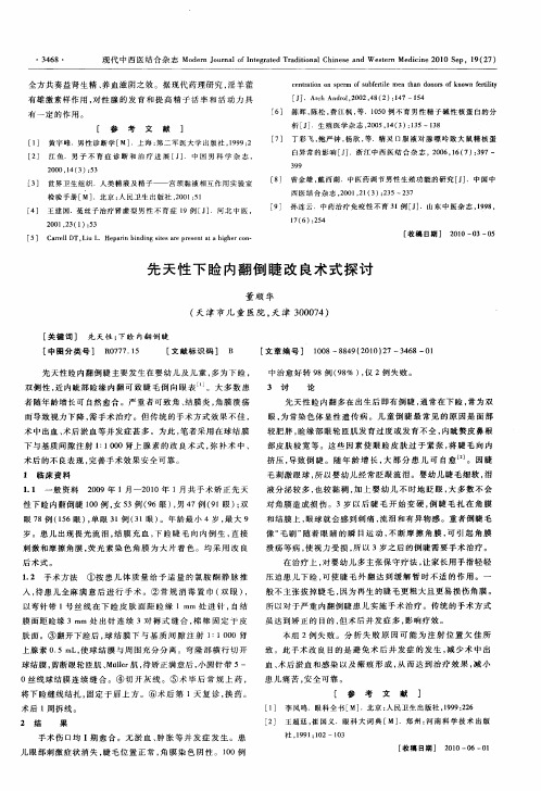 先天性下睑内翻倒睫改良术式探讨