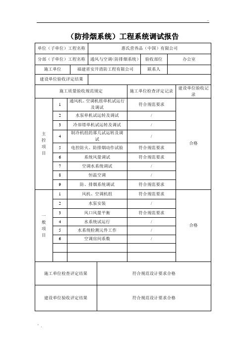 防排烟系统调试报告