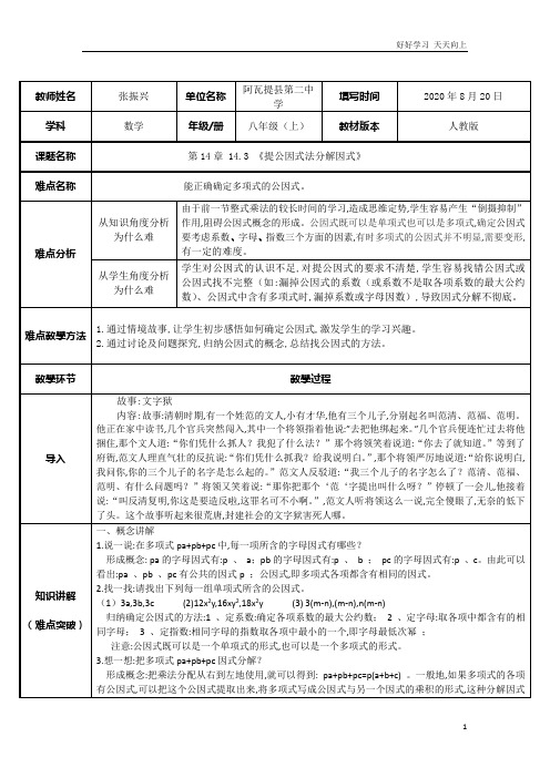 人教版数学八年级初二上册 提公因式法分解因式 名师教学教案 教学设计反思