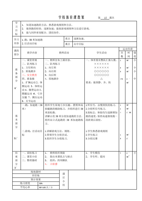 体育三年级上册第15课教案