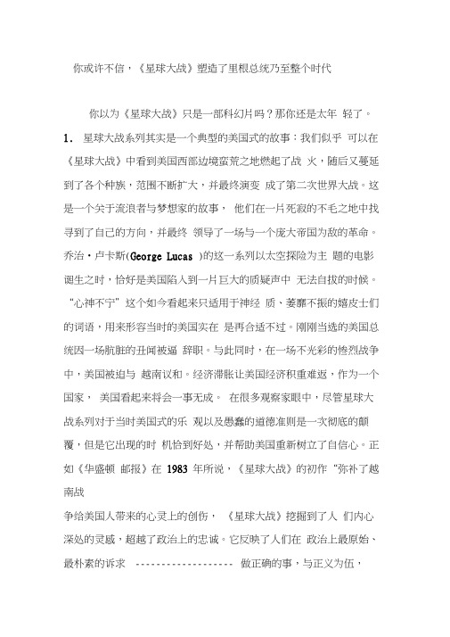 你或许不信,《星球大战》塑造了里根总统乃至整个时代