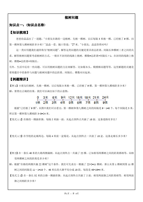 三年级奥数第18讲 - 植树问题