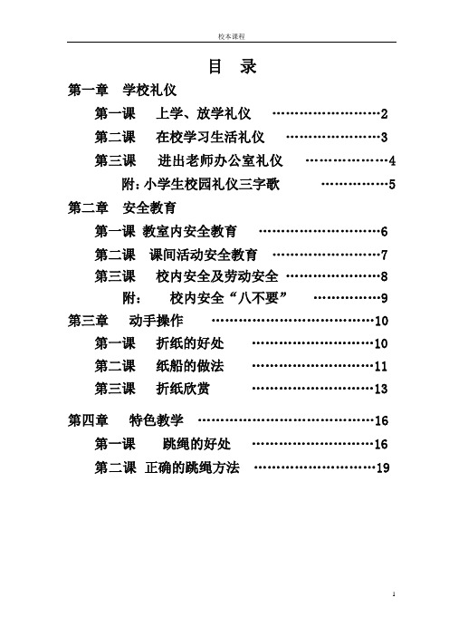 小学校本教材《礼仪安全教育》