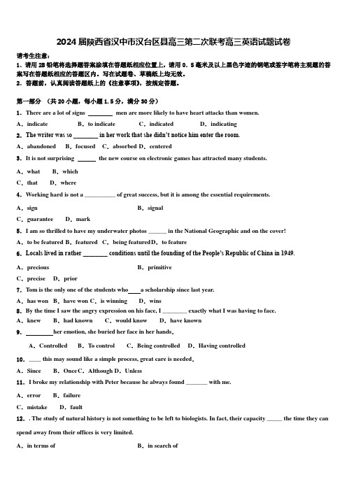 2024届陕西省汉中市汉台区县高三第二次联考高三英语试题试卷含解析