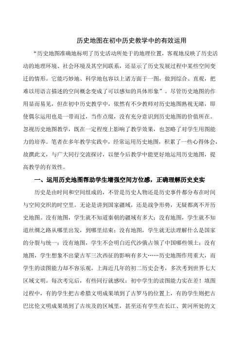 历史地图在初中历史教学中的有效运用