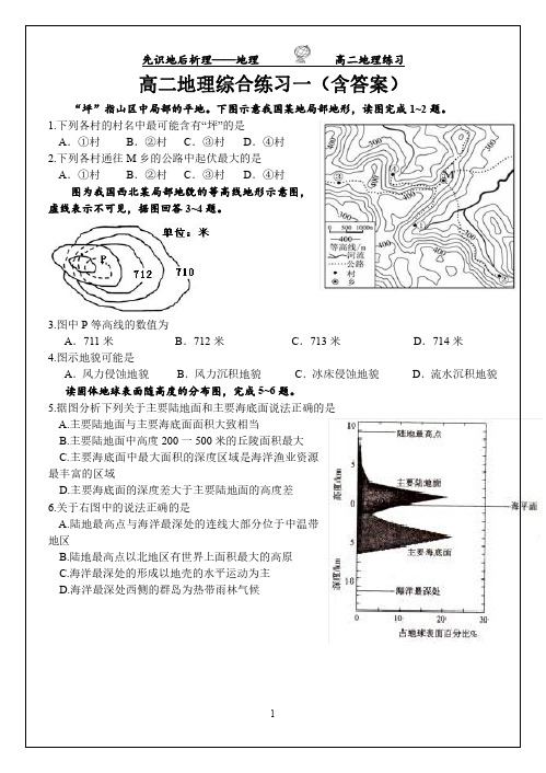 【厉害】高二地理下期综合练习一(含答案)