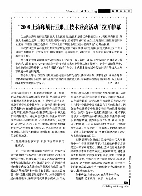 “2008上海印刷行业职工技术登高活动”拉开帷幕